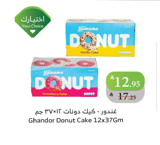 Strawberry Vanilla available at Al Raya in KSA, Saudi Arabia, Saudi - Abha