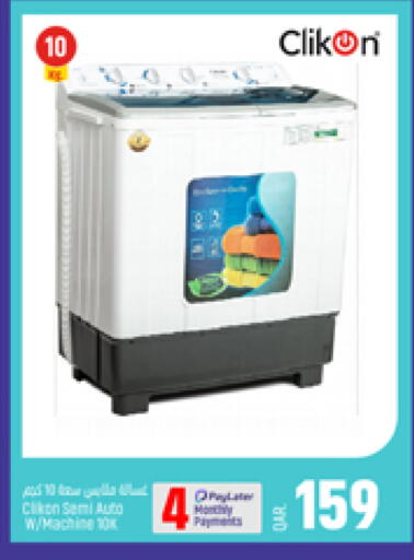 available at باريس هايبرماركت in قطر - أم صلال