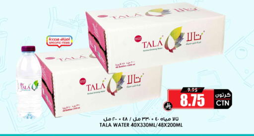 available at Prime Supermarket in KSA, Saudi Arabia, Saudi - Tabuk