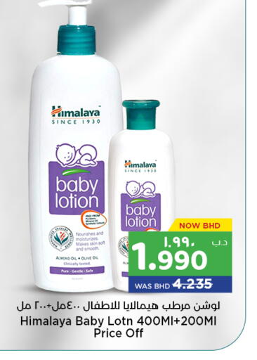 available at نستو in البحرين