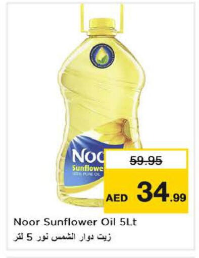 available at نستو هايبرماركت in الإمارات العربية المتحدة , الامارات - دبي