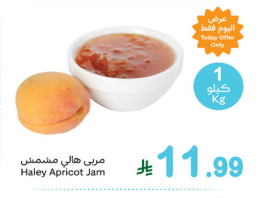 Apricot available at أسواق عبد الله العثيم in مملكة العربية السعودية, السعودية, سعودية - الزلفي