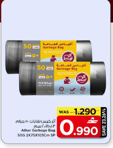 available at MARK & SAVE in Oman - Muscat
