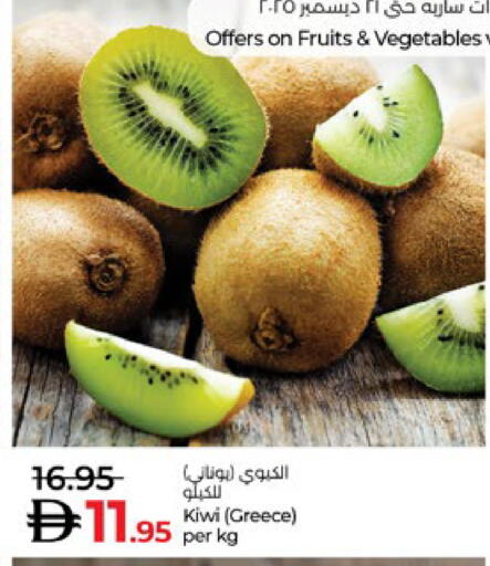 Kiwi available at Lulu Hypermarket in UAE - Al Ain