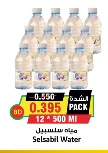 available at Prime Markets in Bahrain