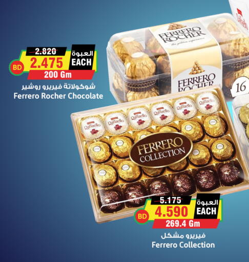 available at أسواق النخبة in البحرين