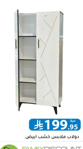 available at Family Discount in KSA, Saudi Arabia, Saudi - Riyadh