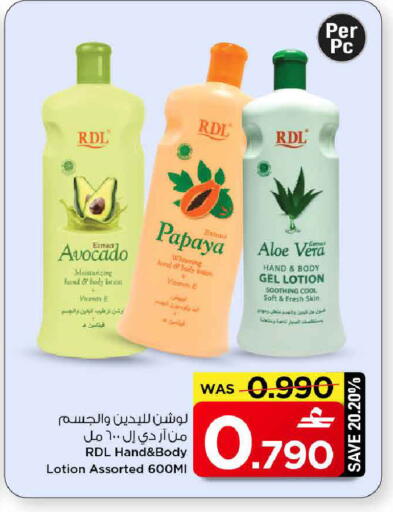 Avocado Papaya available at MARK & SAVE in Oman - Muscat