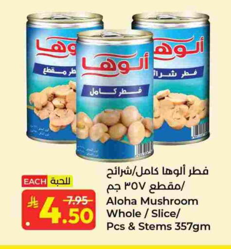 Mushroom available at كبايان هايبرماركت in مملكة العربية السعودية, السعودية, سعودية - جدة