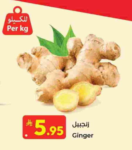 Ginger available at Kabayan Hypermarket in KSA, Saudi Arabia, Saudi - Jeddah