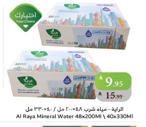 available at Al Raya in KSA, Saudi Arabia, Saudi - Bishah