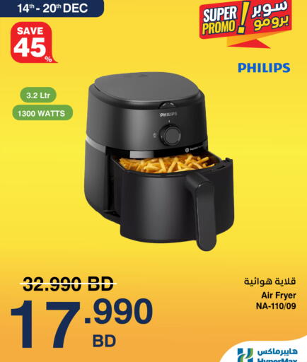 available at هايبرماكس in البحرين