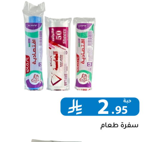 available at تخفيضات العائلة in مملكة العربية السعودية, السعودية, سعودية - الرياض