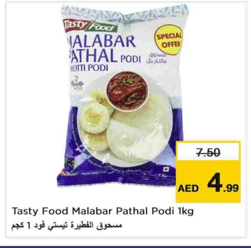 available at نستو هايبرماركت in الإمارات العربية المتحدة , الامارات - الشارقة / عجمان