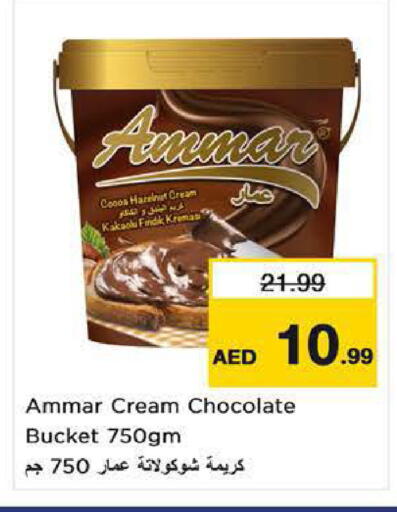 available at نستو هايبرماركت in الإمارات العربية المتحدة , الامارات - ٱلْفُجَيْرَة‎