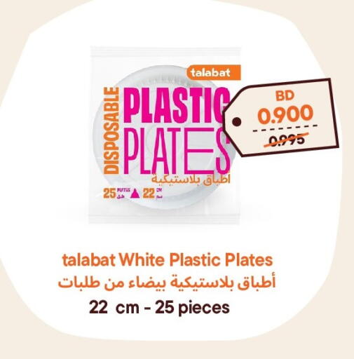 available at Talabat Mart in Bahrain