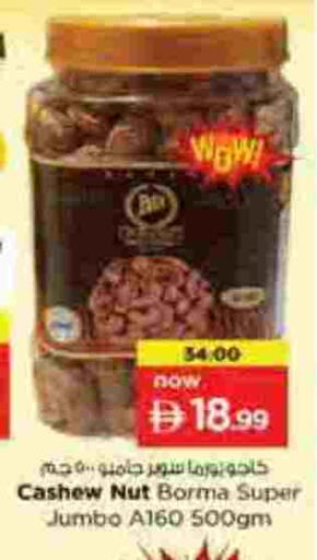 available at نستو هايبرماركت in الإمارات العربية المتحدة , الامارات - الشارقة / عجمان