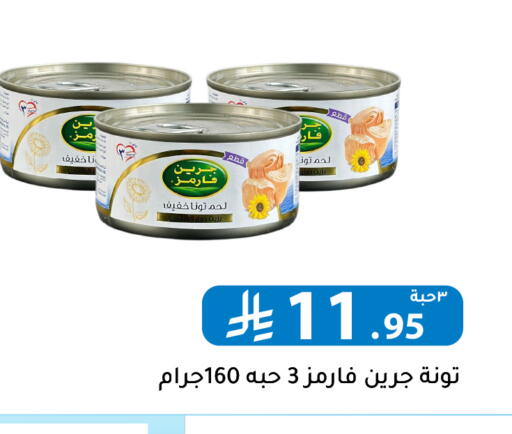 available at تخفيضات العائلة in مملكة العربية السعودية, السعودية, سعودية - الرياض