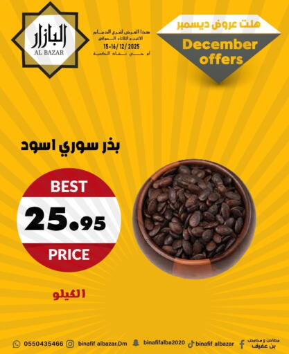 available at Bin Afif Bazaar in KSA, Saudi Arabia, Saudi - Dammam