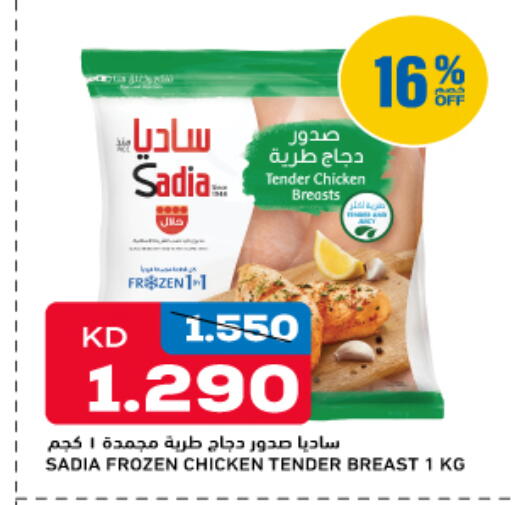 available at غلف مارت in الكويت - محافظة الأحمدي