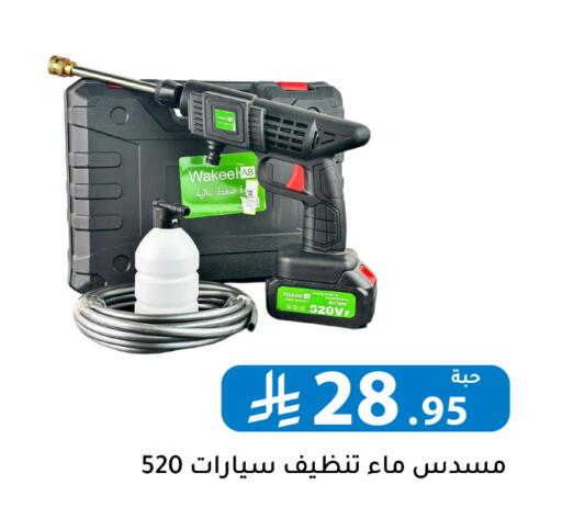 available at تخفيضات العائلة in مملكة العربية السعودية, السعودية, سعودية - الرياض