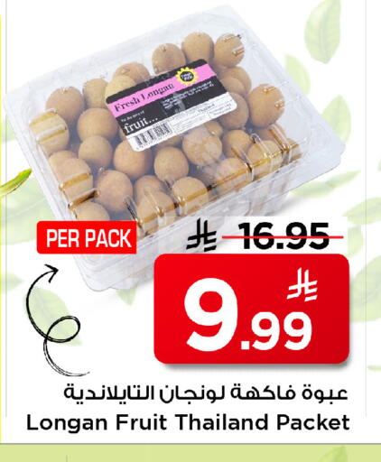 Longan available at Mark & Save in KSA, Saudi Arabia, Saudi - Riyadh