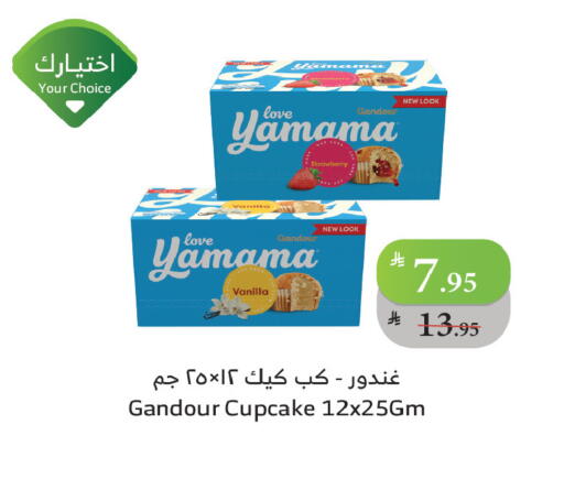 Strawberry Vanilla available at Al Raya in KSA, Saudi Arabia, Saudi - Tabuk