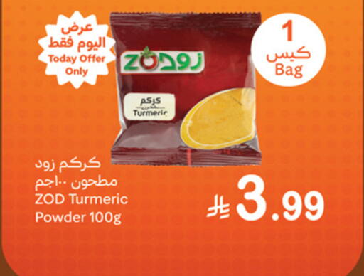 Turmeric available at Othaim Markets in KSA, Saudi Arabia, Saudi - Ar Rass