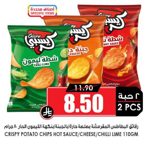 Potato Chilli available at أسواق النخبة in مملكة العربية السعودية, السعودية, سعودية - بيشة