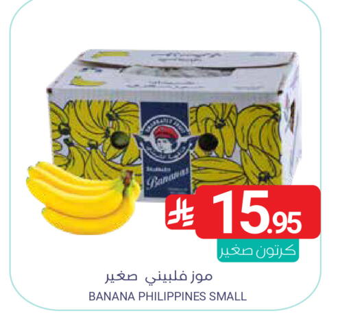 Banana from Philippines available at اسواق المنتزه in مملكة العربية السعودية, السعودية, سعودية - المنطقة الشرقية