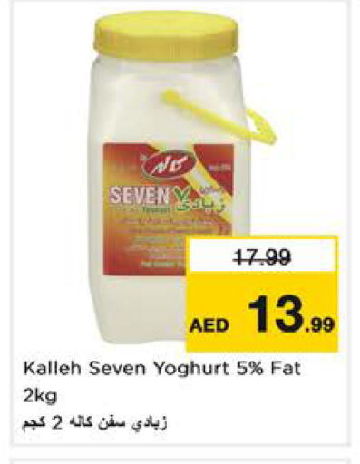 available at نستو هايبرماركت in الإمارات العربية المتحدة , الامارات - الشارقة / عجمان