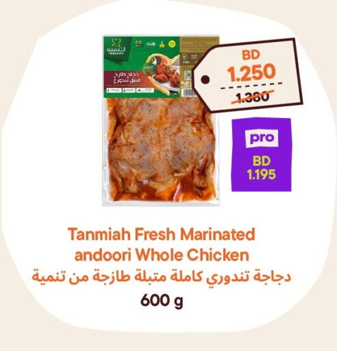 available at طلبات مارت in البحرين