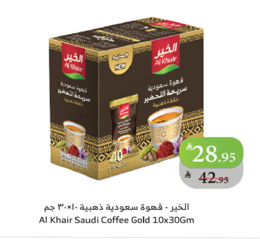 available at Al Raya in KSA, Saudi Arabia, Saudi - Najran