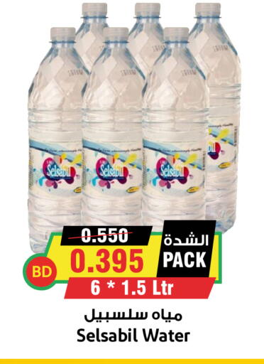 available at Prime Markets in Bahrain