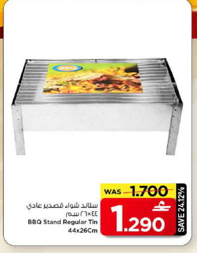 available at مارك & سايف in عُمان - مسقط‎