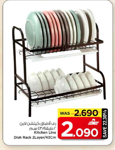 available at MARK & SAVE in Oman - Muscat