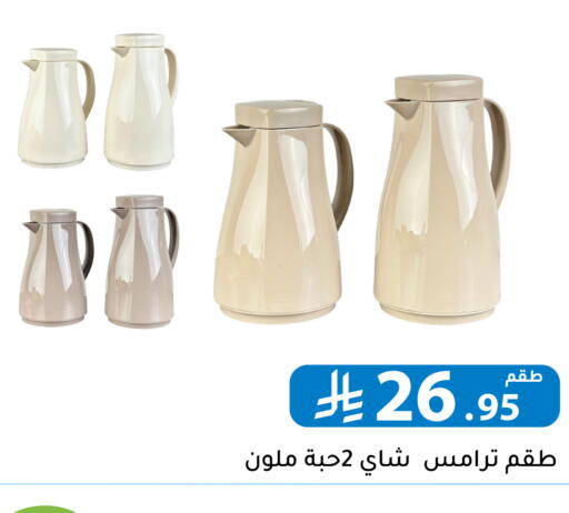 available at تخفيضات العائلة in مملكة العربية السعودية, السعودية, سعودية - الرياض