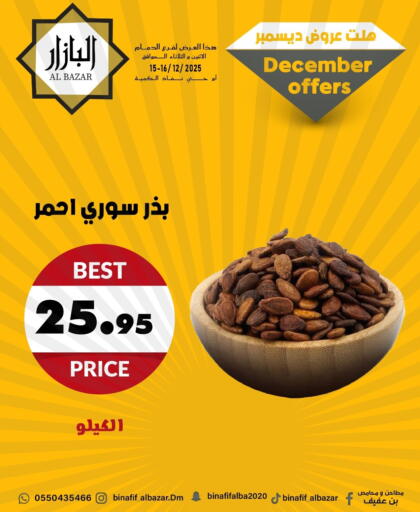 available at Bin Afif Bazaar in KSA, Saudi Arabia, Saudi - Dammam