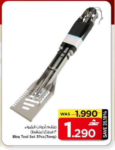 available at مارك & سايف in عُمان - مسقط‎