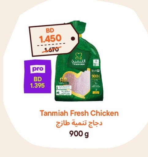 available at طلبات مارت in البحرين