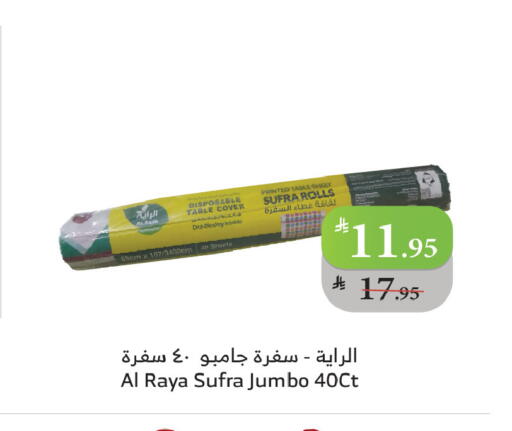 available at Al Raya in KSA, Saudi Arabia, Saudi - Ta'if