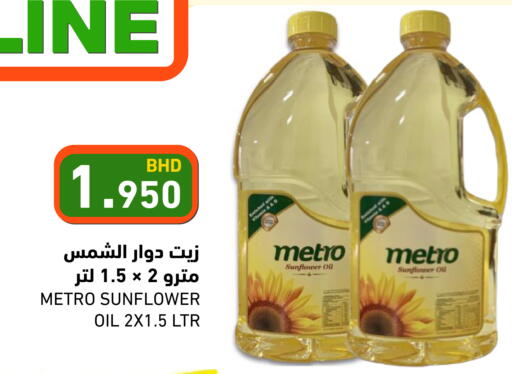 available at Ramez in Bahrain