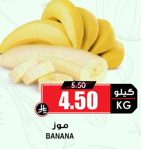 Banana available at أسواق النخبة in مملكة العربية السعودية, السعودية, سعودية - المدينة المنورة