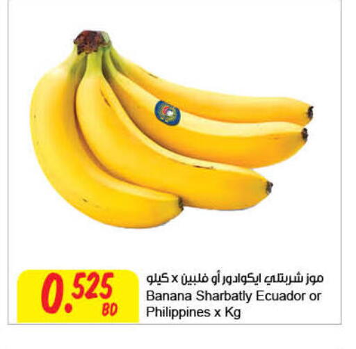 Banana from Ecuador Philippines available at The Sultan Center in Bahrain