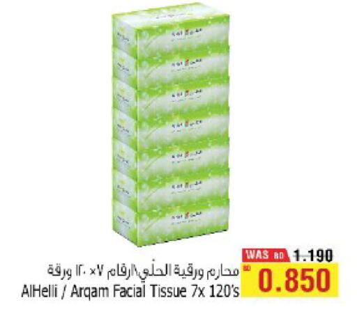 available at أسواق الحلي in البحرين