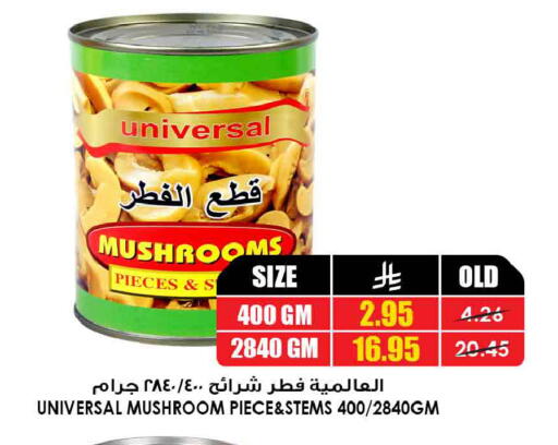 Mushroom available at أسواق النخبة in مملكة العربية السعودية, السعودية, سعودية - رفحاء
