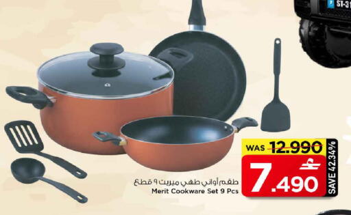 available at مارك & سايف in عُمان - مسقط‎