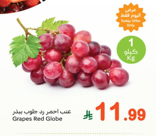 Grapes available at أسواق عبد الله العثيم in مملكة العربية السعودية, السعودية, سعودية - حائل‎