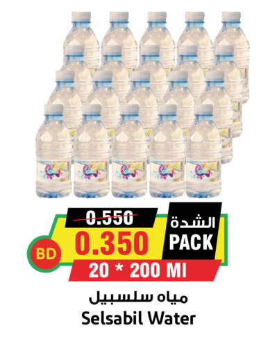 available at Prime Markets in Bahrain