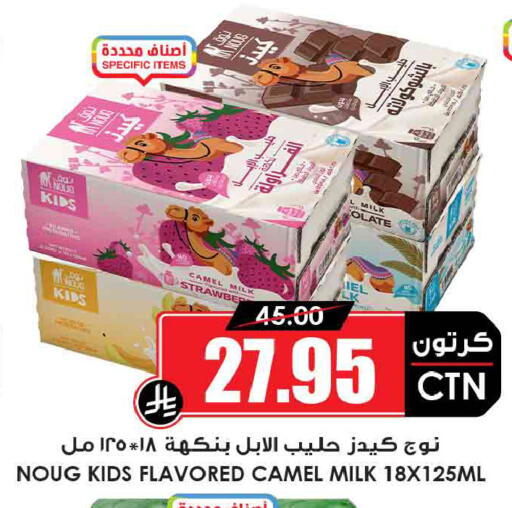available at Prime Supermarket in KSA, Saudi Arabia, Saudi - Riyadh